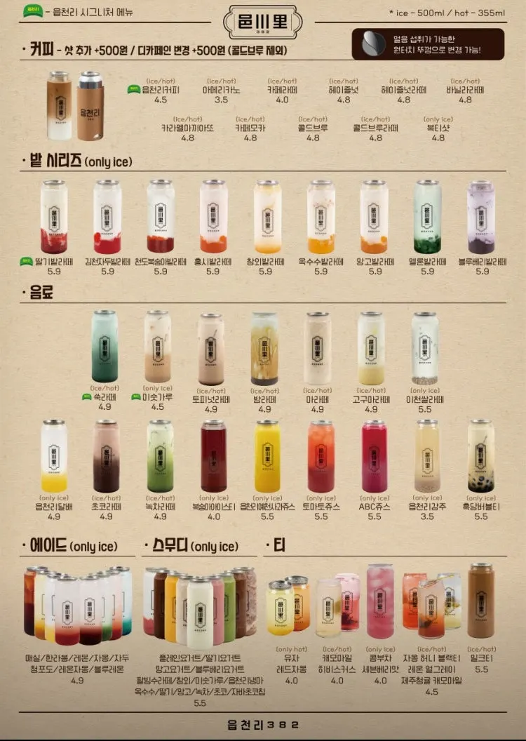 寫有飲料與咖啡的菜單