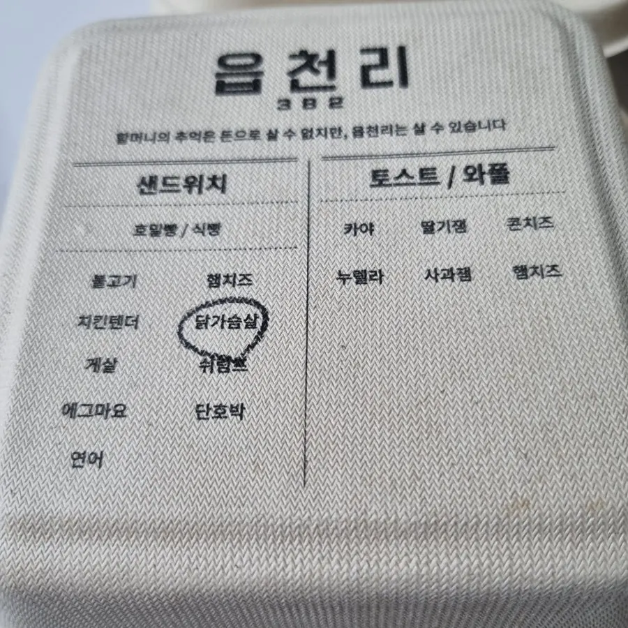 夾有堅果的裸麥麵包三明治