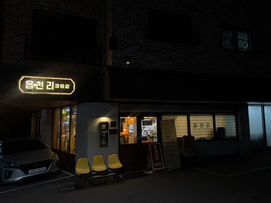 사창동 읍천리382 브런치 방문