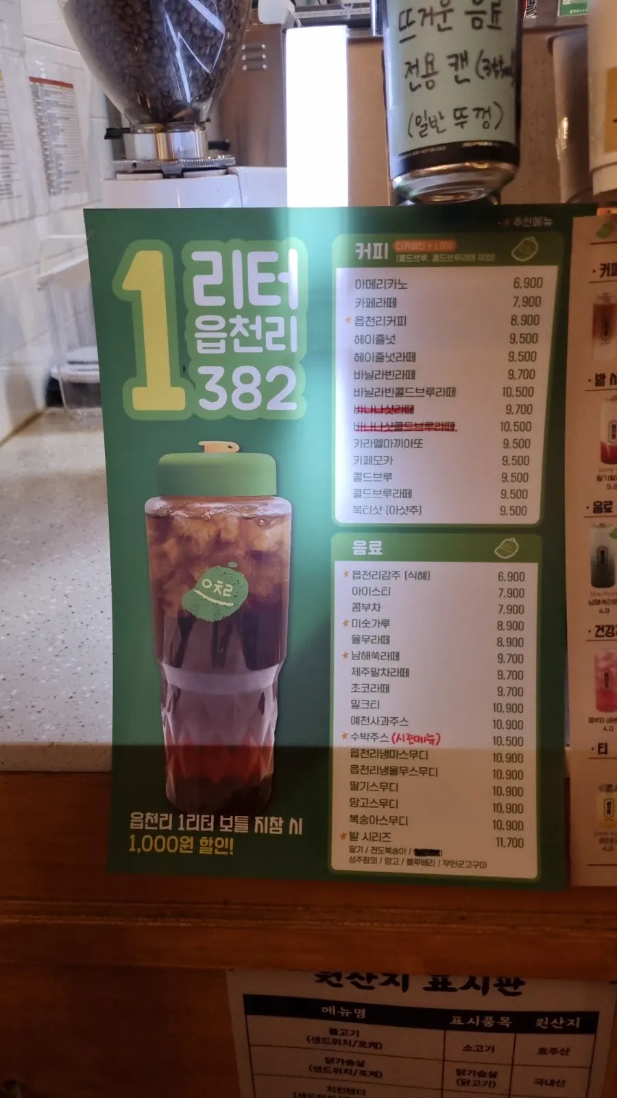 읍천리382 음료와 식사 메뉴