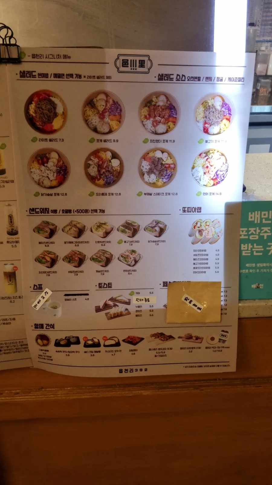 랩과 샌드위치 메뉴 안내