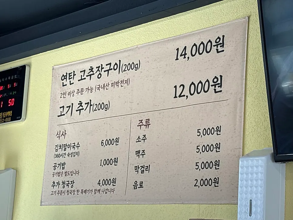 Order cutoff time notice and menu board