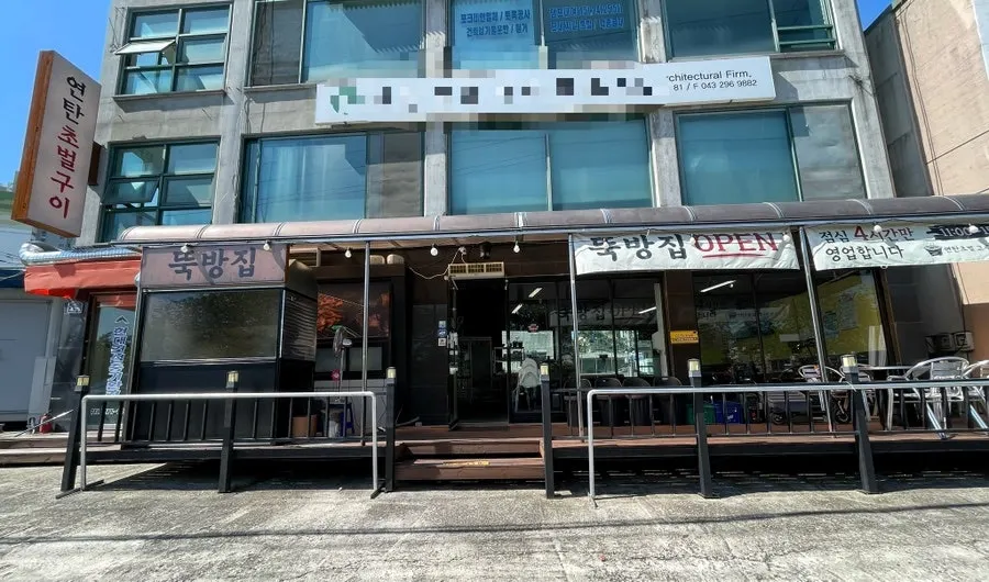 무심천 뚝방길 산책로 앞 뚝방집 외관