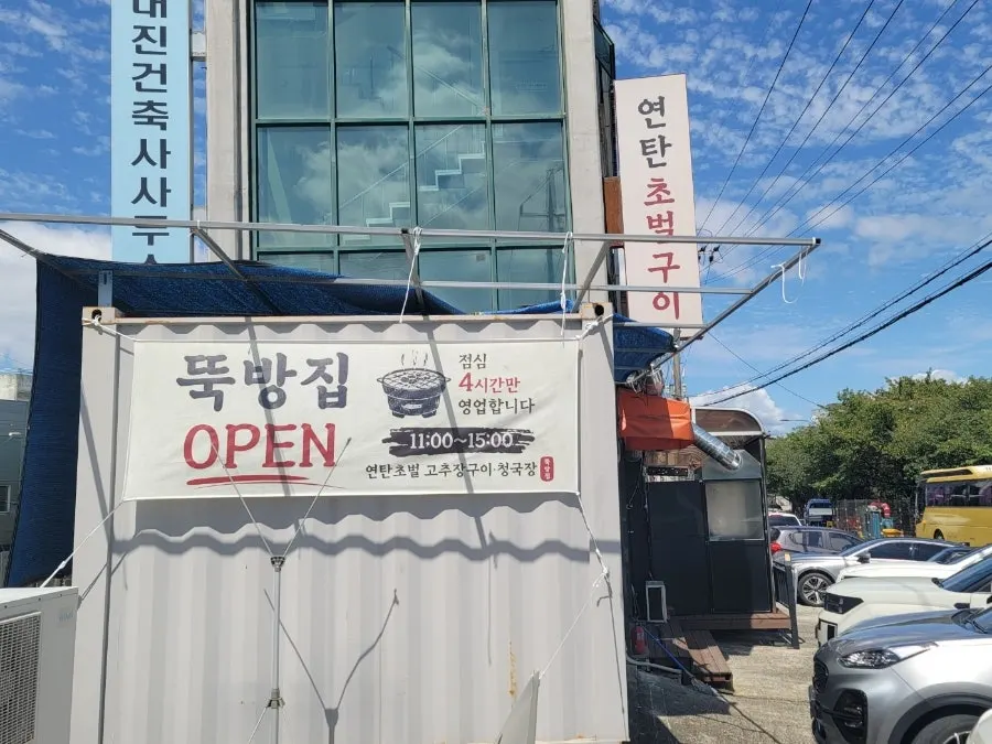 Ttukbangjip storefront and information sign