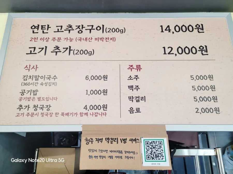 Country-of-origin notice and Cheongju Pay information at Ttukbangjip