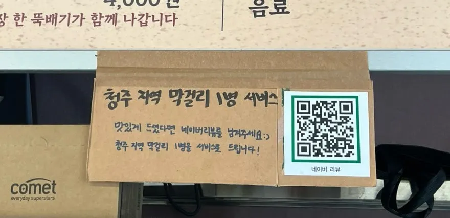 Ttukbangjip's menu board listing only gochujang pork