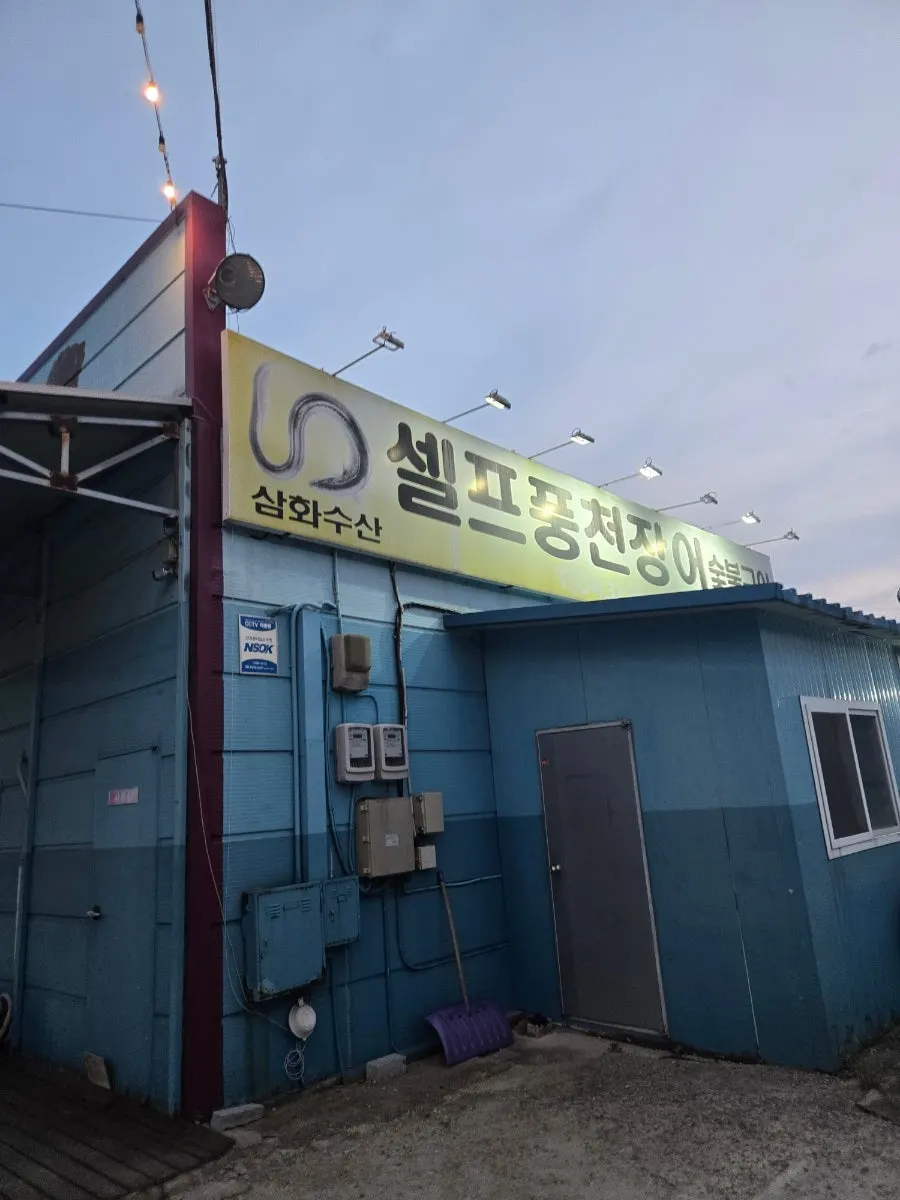 Exterior of Samhwa Susan in Cheongju