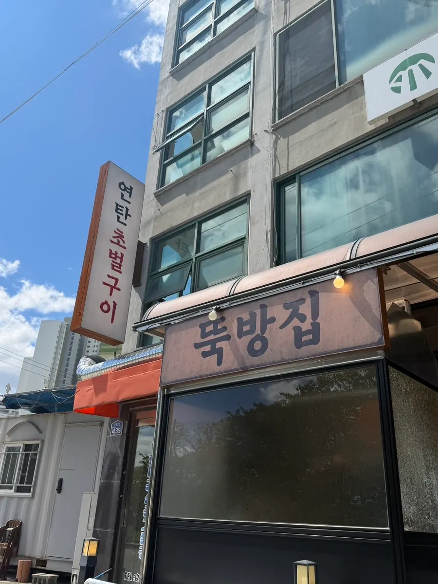 Exterior of Ttukbangjip in front of Musimcheon