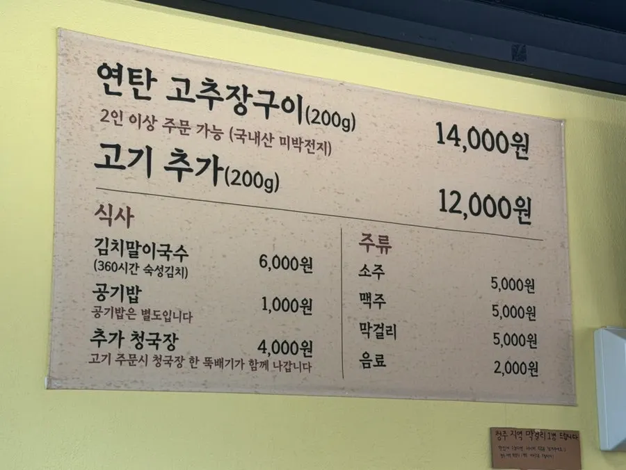 Ttukbangjip's simply composed menu board