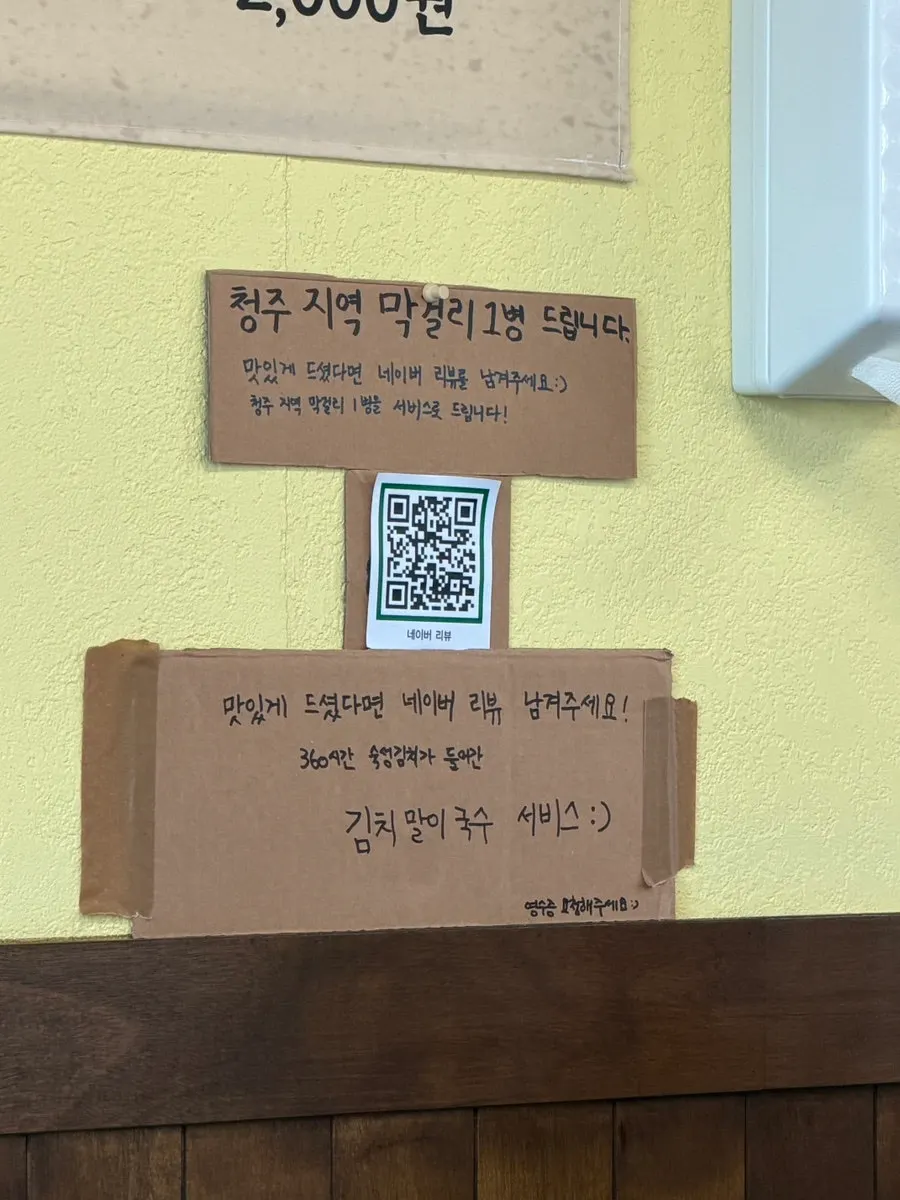 Notice for the local Cheongju makgeolli event