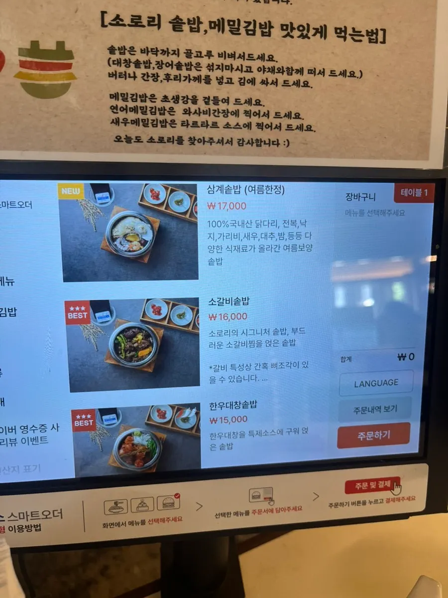 Daftar menu pot rice Sorori Cheongju Main Branch