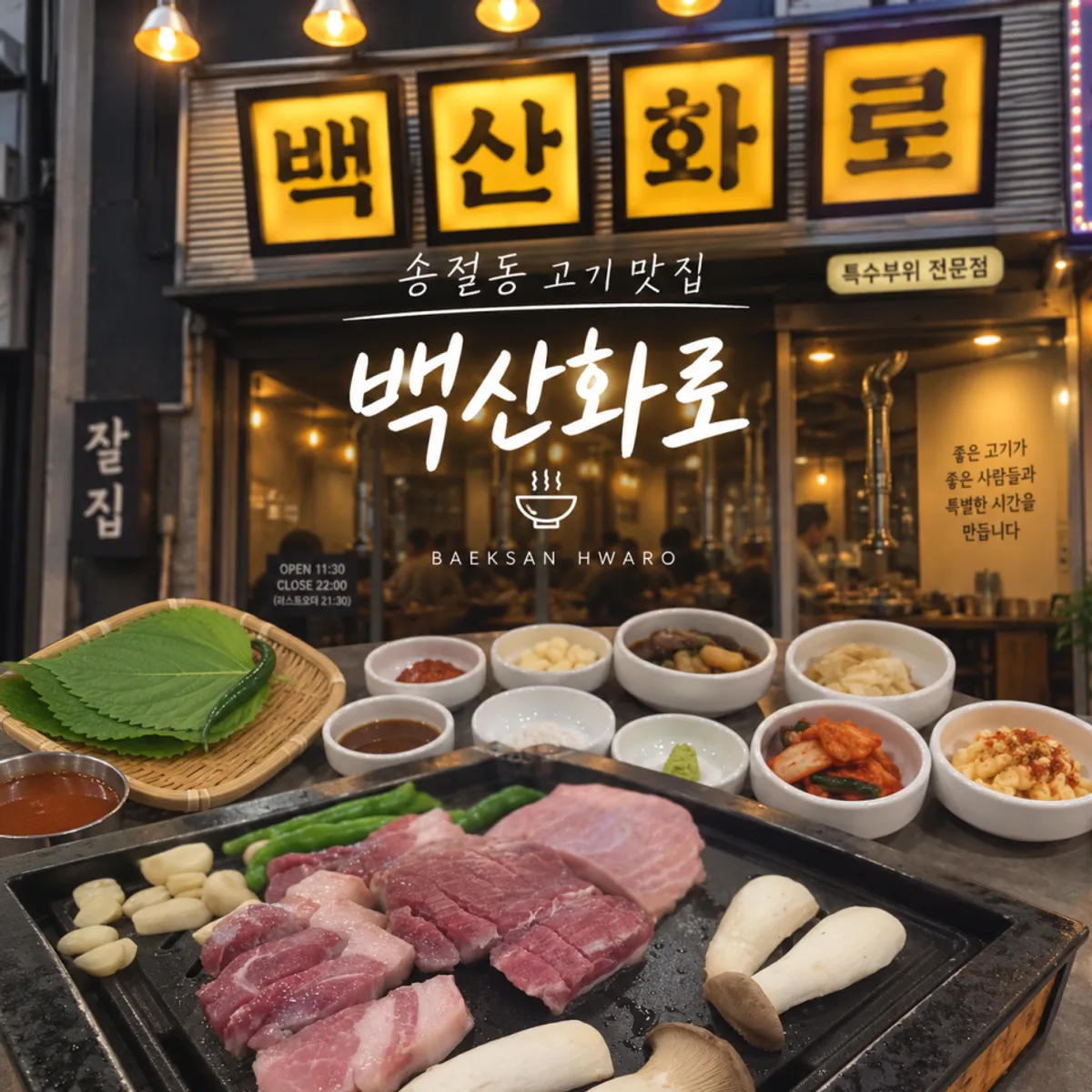 백산화로 작은모둠 삼겹살 목살 대표 사진