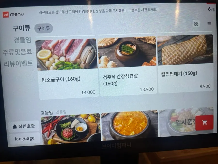 칼집가브리살과 칼집항정살 메뉴 안내