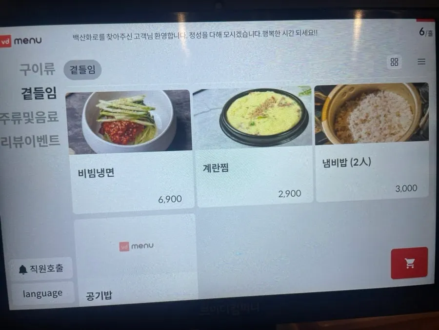 보리김치볶음밥과 냉면이 적힌 식사 메뉴