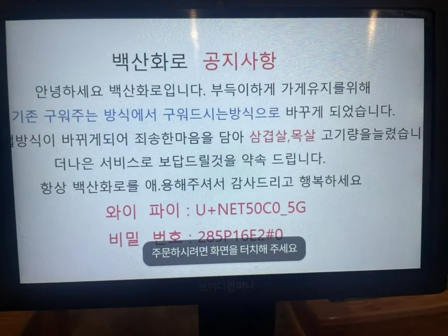 백산화로 청주점 메뉴판 전체