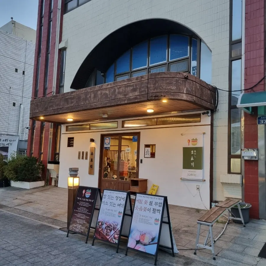 청주 중앙로 소로리 청주본점 외관