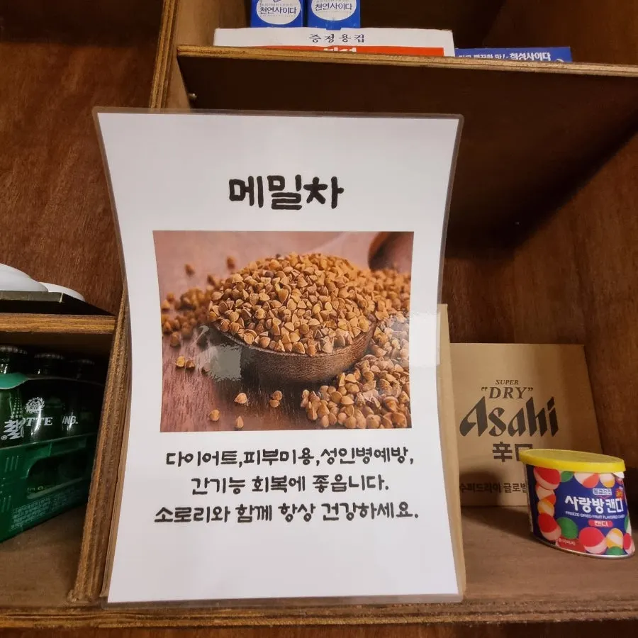 기본찬이 놓인 소로리 셀프바