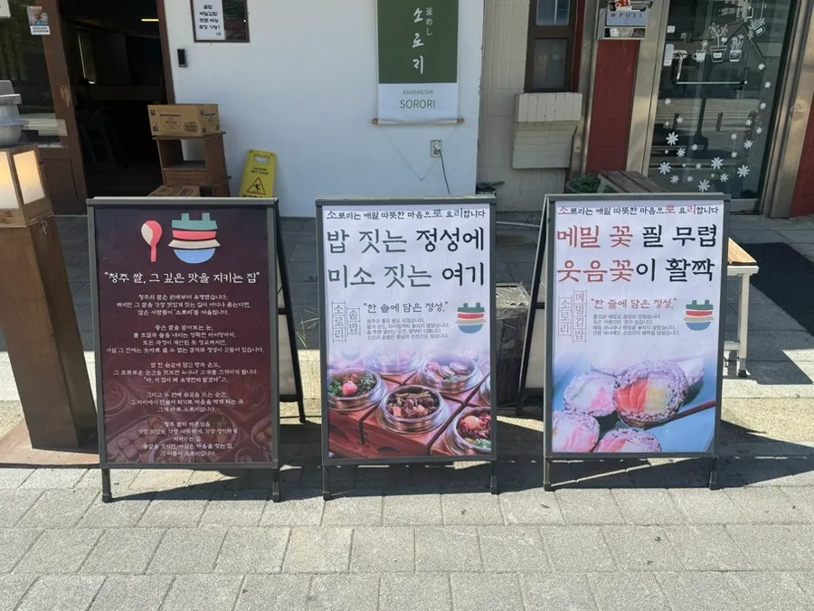 Entrance to Sorori in Seongan-gil