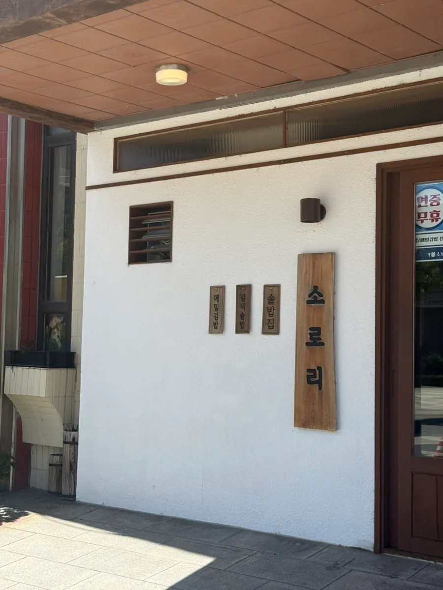 Sorori Cheongju Main Branch storefront