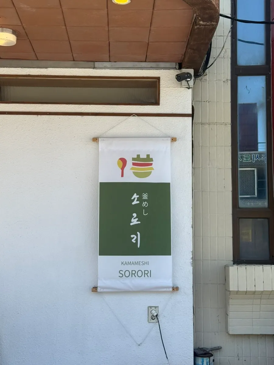 Sorori location in Cheongju's Seongan-gil