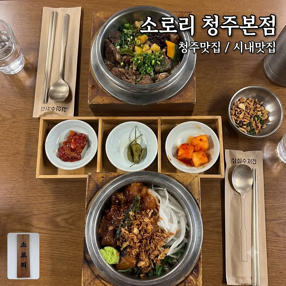 Galbi pot rice and Korean beef tripe pot rice set meal