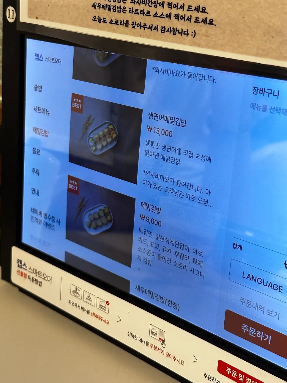 태블릿 스크린 오더 기기