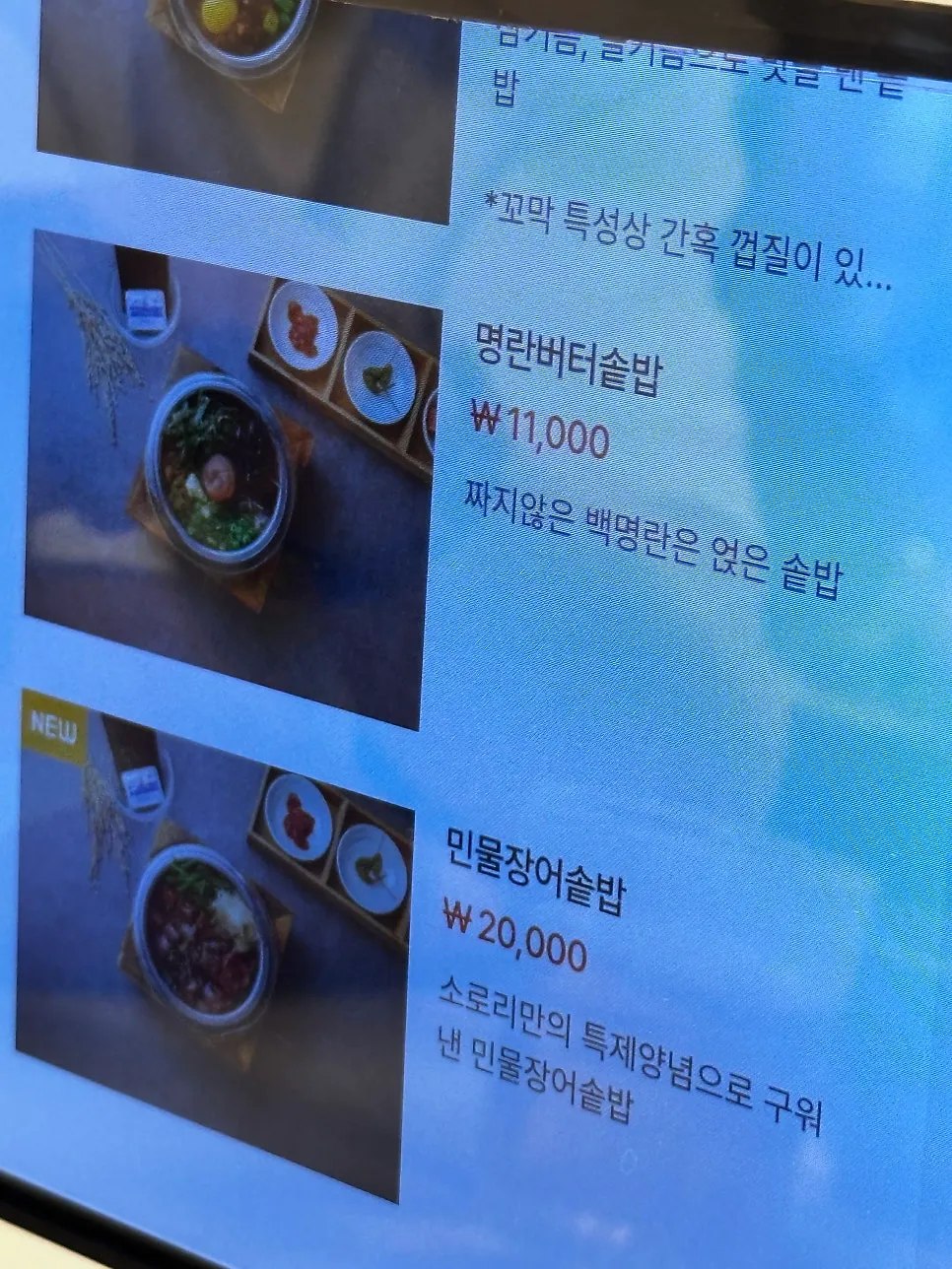 소로리 솥밥 주문 메뉴