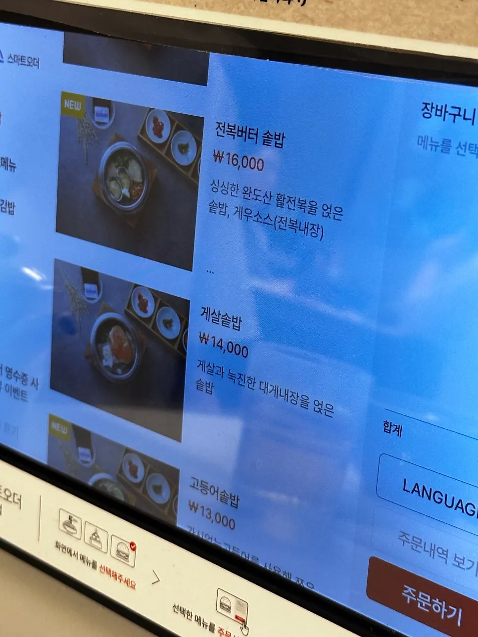 솥밥 맛있게 먹는 안내