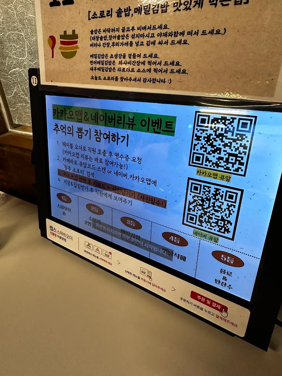 소로리 청주본점 메뉴 구성