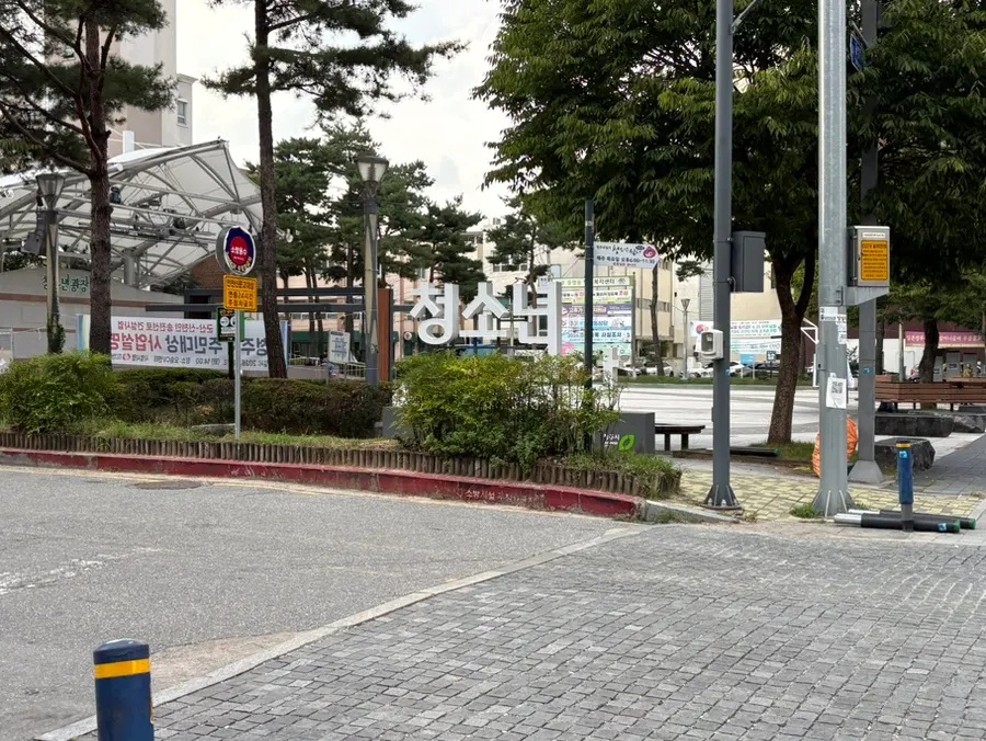 청주 성안길 소로리 방문