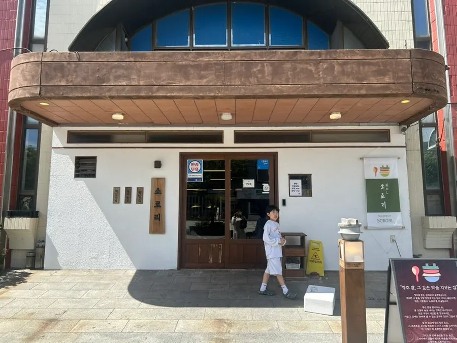 Exterior of Sorori Cheongju Main Branch on Jungang-ro in Seongan-gil, Cheongju