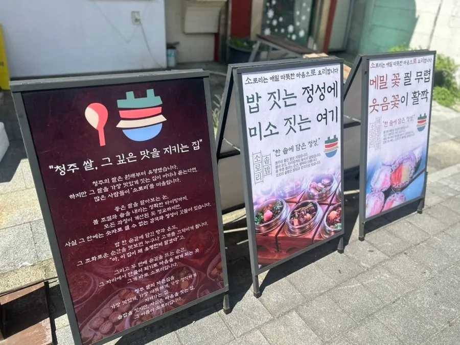 Entrance and signage at Sorori Cheongju Main Branch
