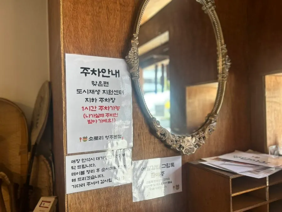 Interior wall signage at Sorori Cheongju Main Branch