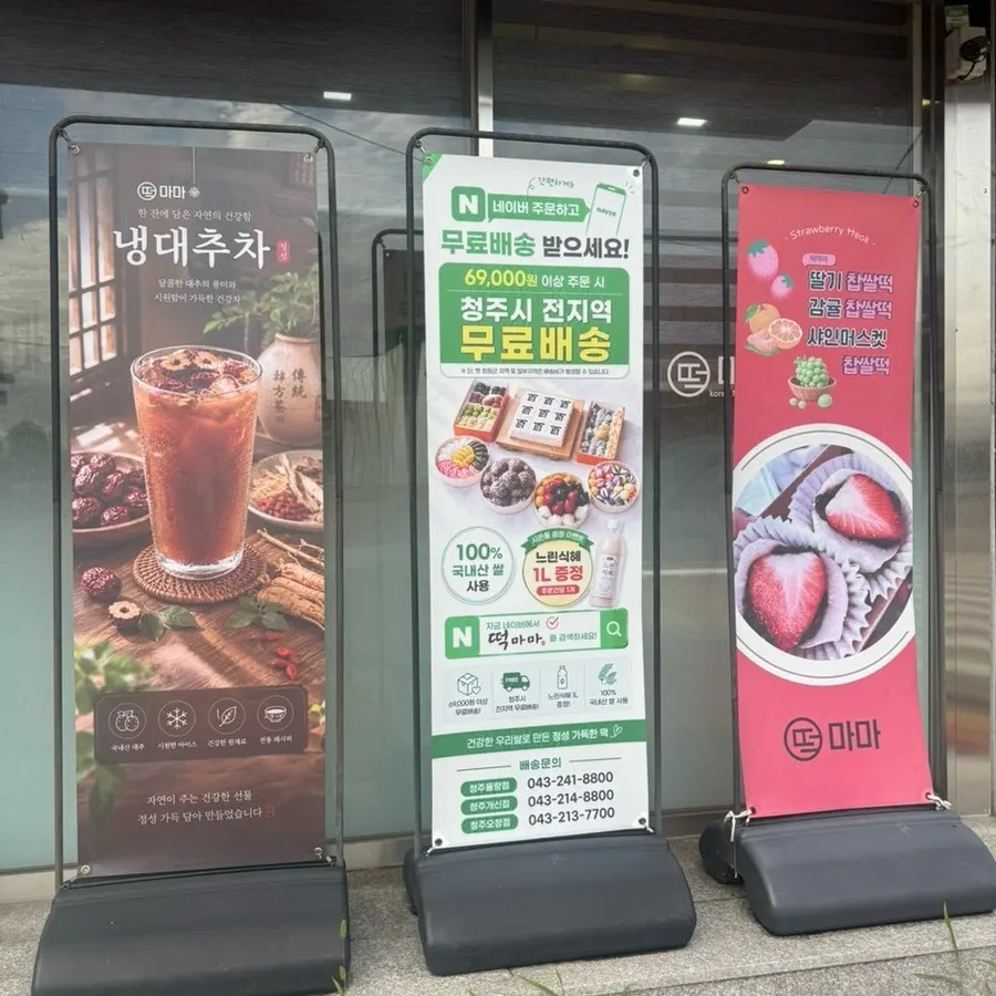사천 교차로 인근 떡마마 청주율량점 외관