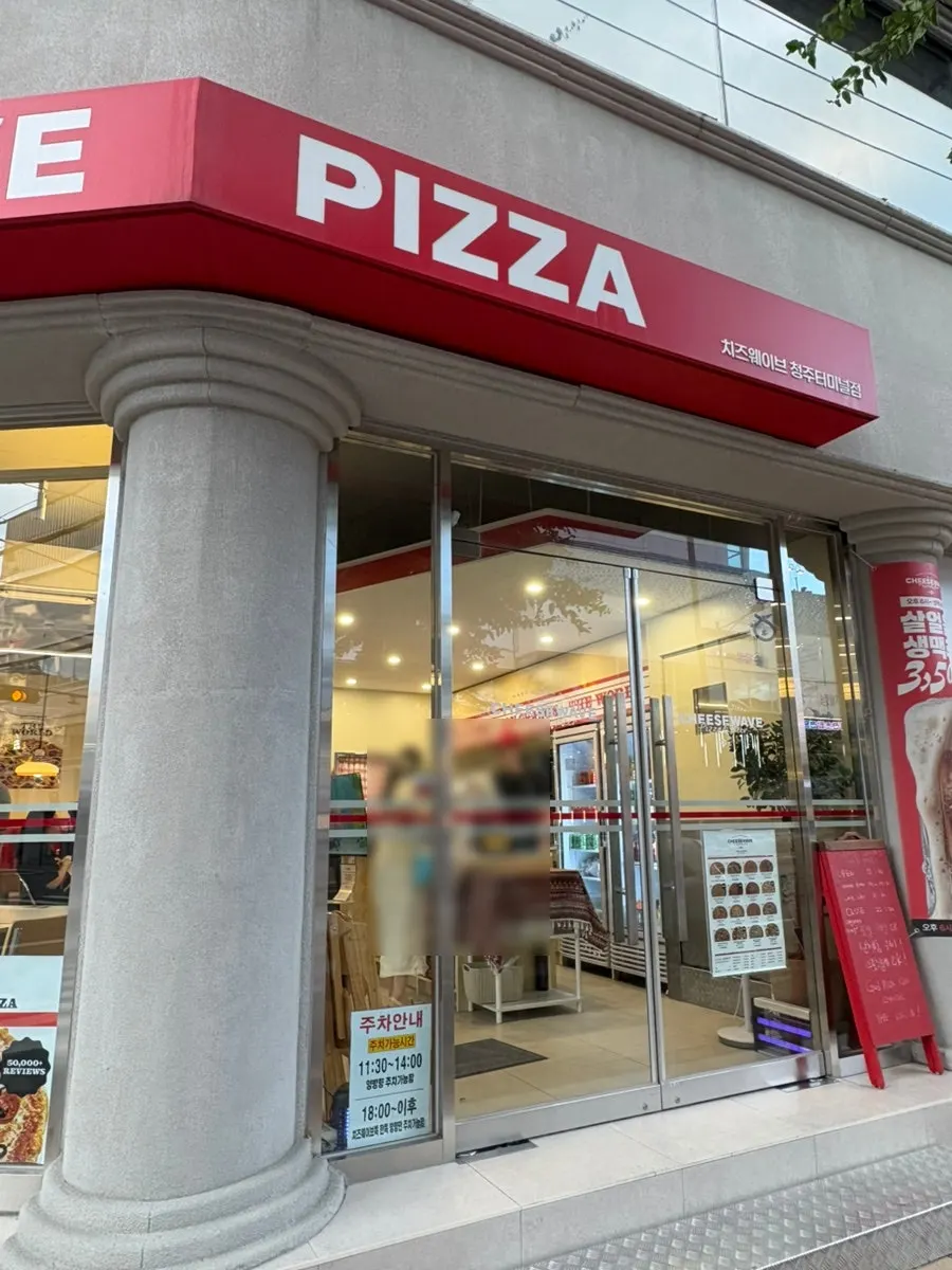 Exterior view of Cheese Wave Cheongju Terminal Branch