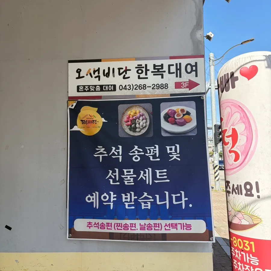 떡미당 추석 송편과 선물세트 안내