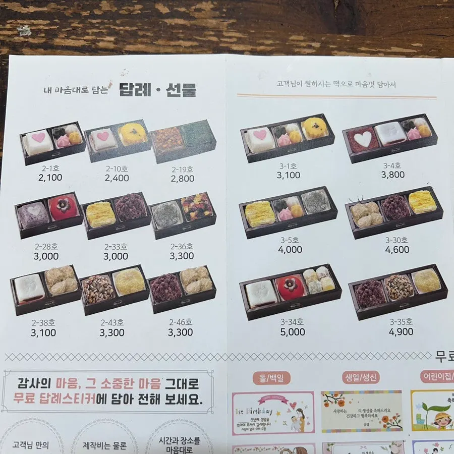 떡미당 답례떡 메뉴 안내판