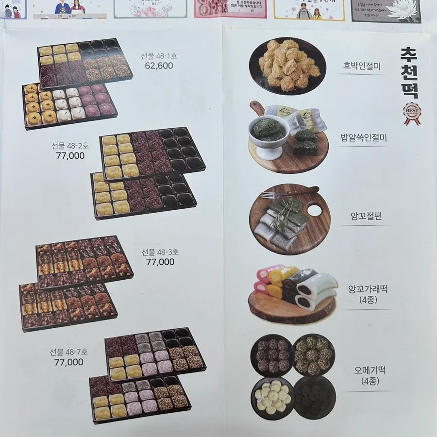 떡미당 떡선물세트 구성