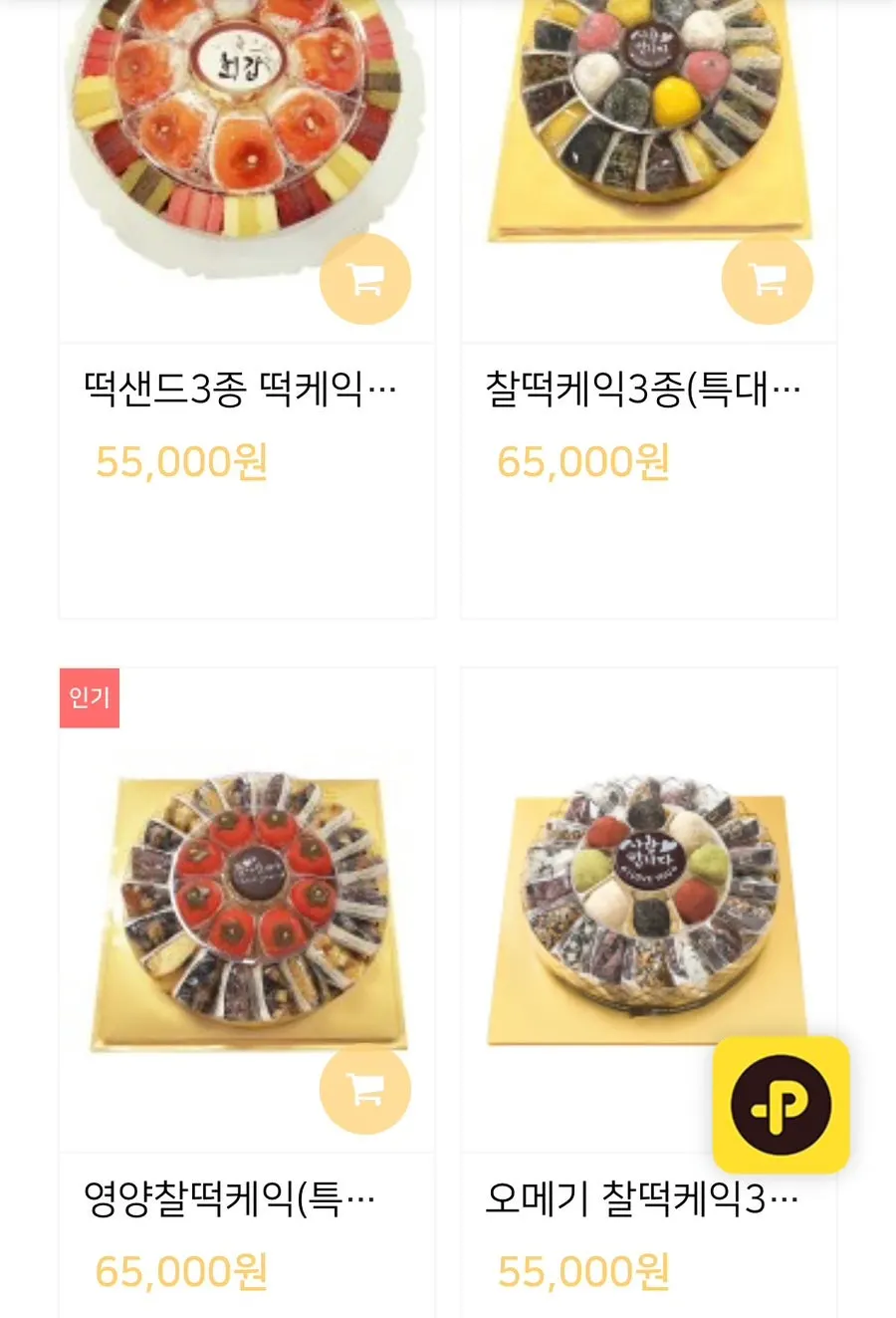 2만원부터 시작하는 떡선물세트 가격 안내