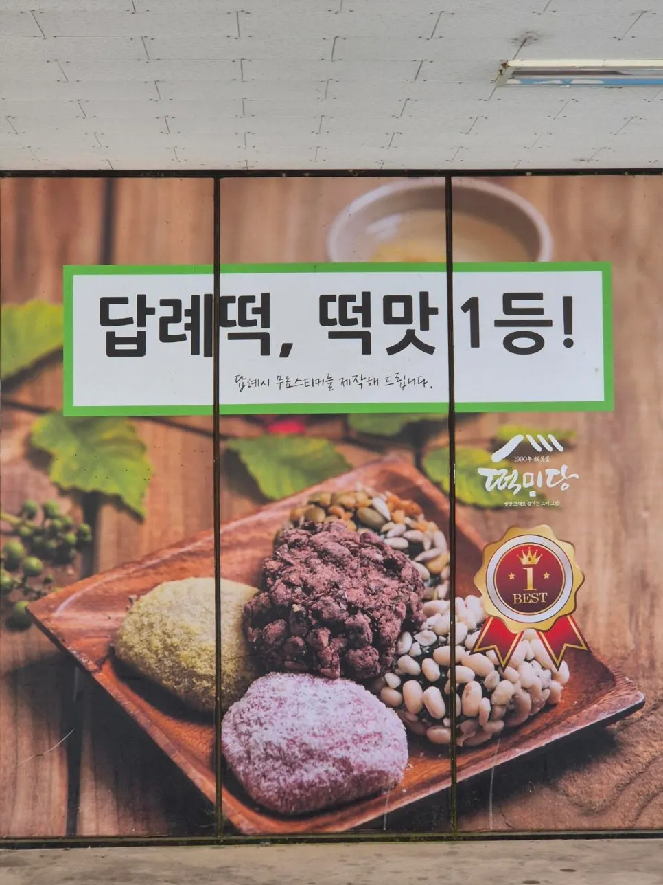Tteokmidang's store building and dedicated parking space