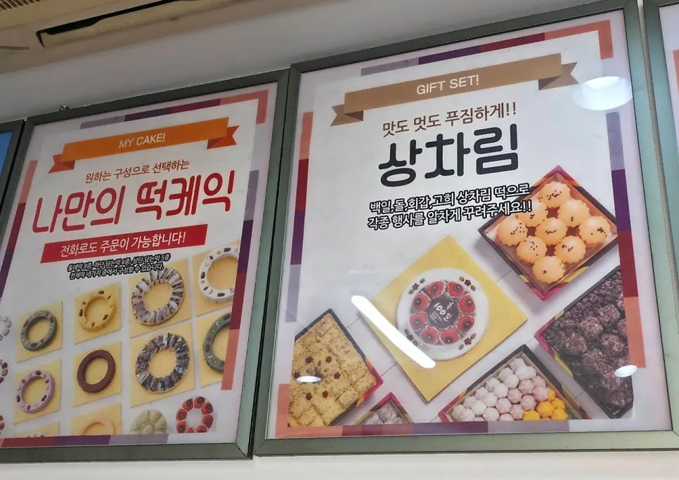 떡미당 매장 내부와 진열 떡