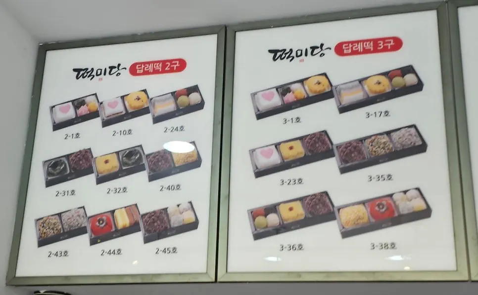 떡미당 떡케이크 종류 안내