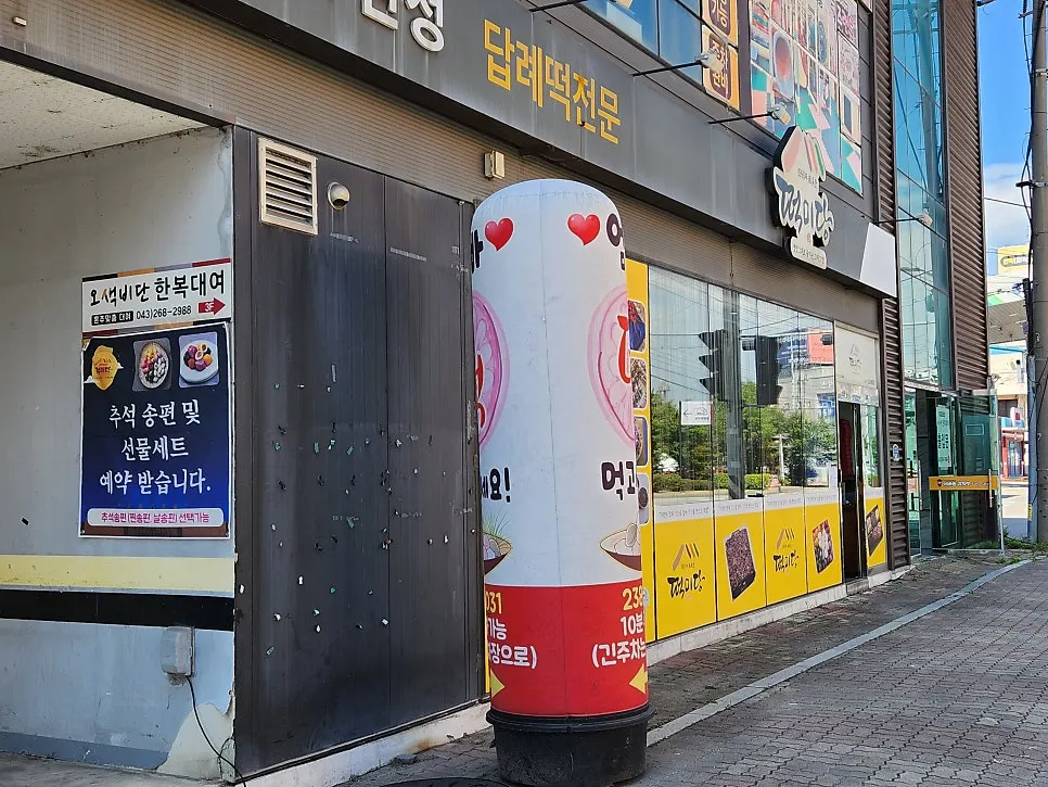 清州興徳区Tteokmidangの店舗外観