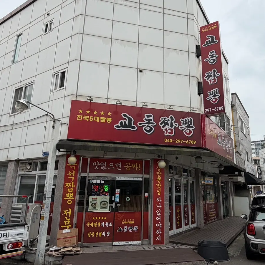 First-floor exterior of Gyodong Jjamppong Yongjeong Branch with red signage