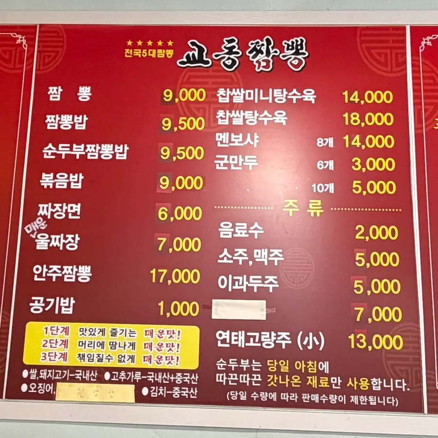 Menu board at Gyodong Jjamppong Yongjeong Branch