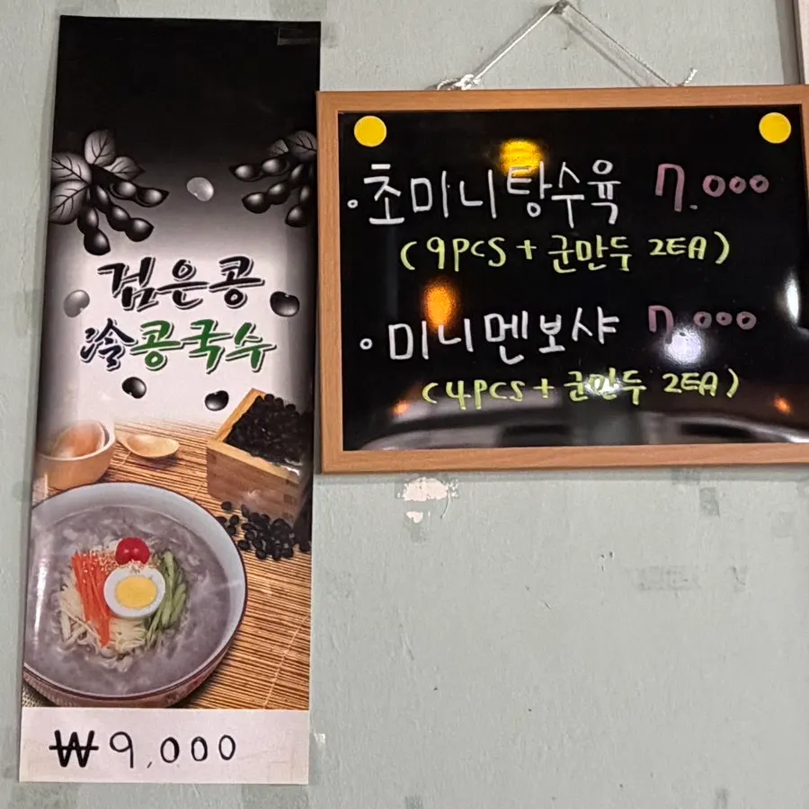 Second page of the menu board at Gyodong Jjamppong Yongjeong Branch