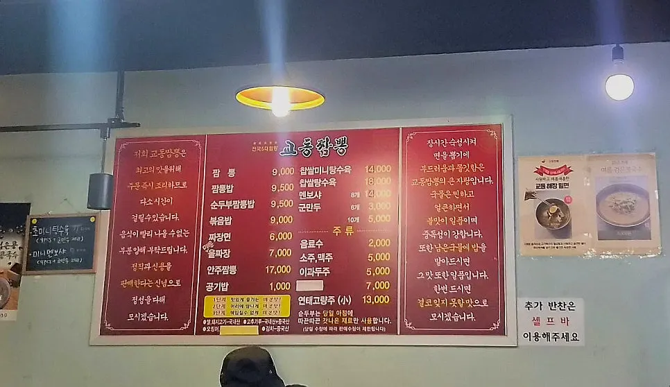 教洞チャンポン店内とテーブル