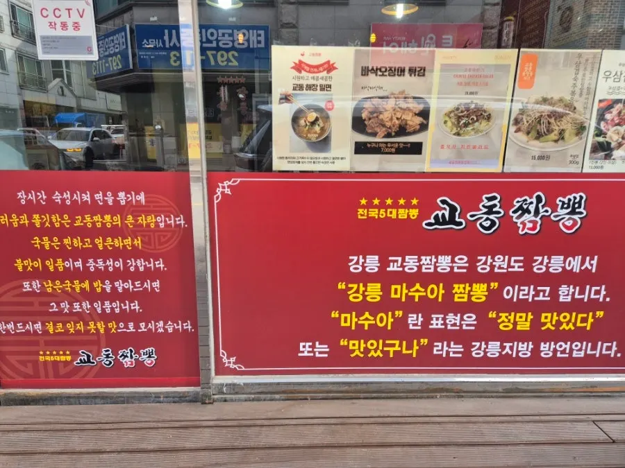 Entrance of Gyodong Jjamppong in the Korea Mart food alley