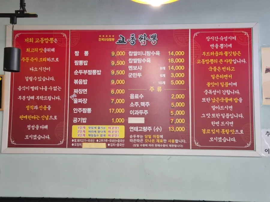 Menu board listing jjamppong, jajangmyeon, and fried rice prices