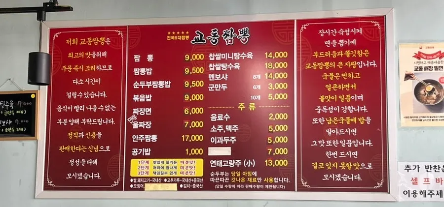 교동짬뽕 용정점 테이블 좌석 전경